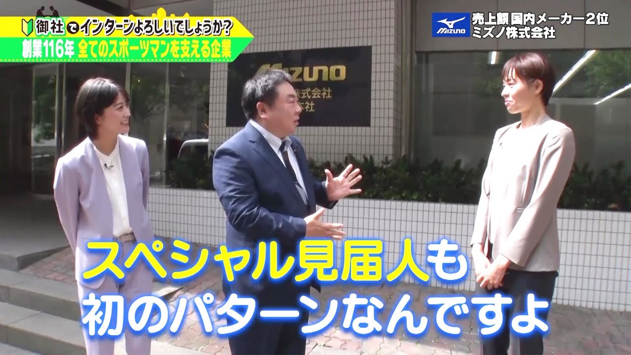 ビジネスバラエティ「御社でインターンよろしいでしょうか？」6/25(土)放送回の一部を公開！工藤美桜がミズノで1日インターン！