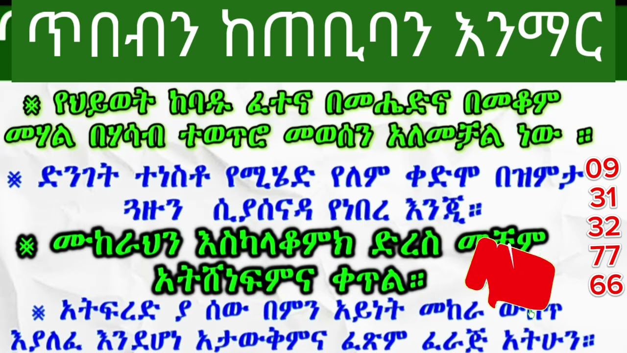 ጥበብን ከጠቢባን እንማር