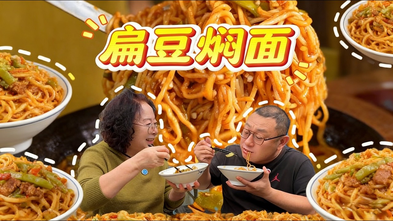 谁能拒绝这人人都爱的扁豆焖面！面条吸满了汤汁，就着大蒜，5碗都不够吃#扁豆焖面 #面条的神仙吃法 #豆角焖面