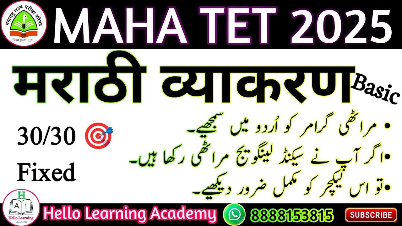 Basic मराठी व्याकरण For Urdu Medium. 