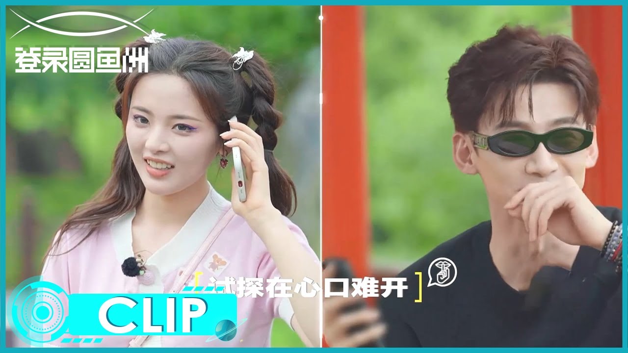试探在心口难开→白敬亭杨超越互相试探！李诞成道德洼地无人信任 |《登录圆鱼洲 The Oasis》
