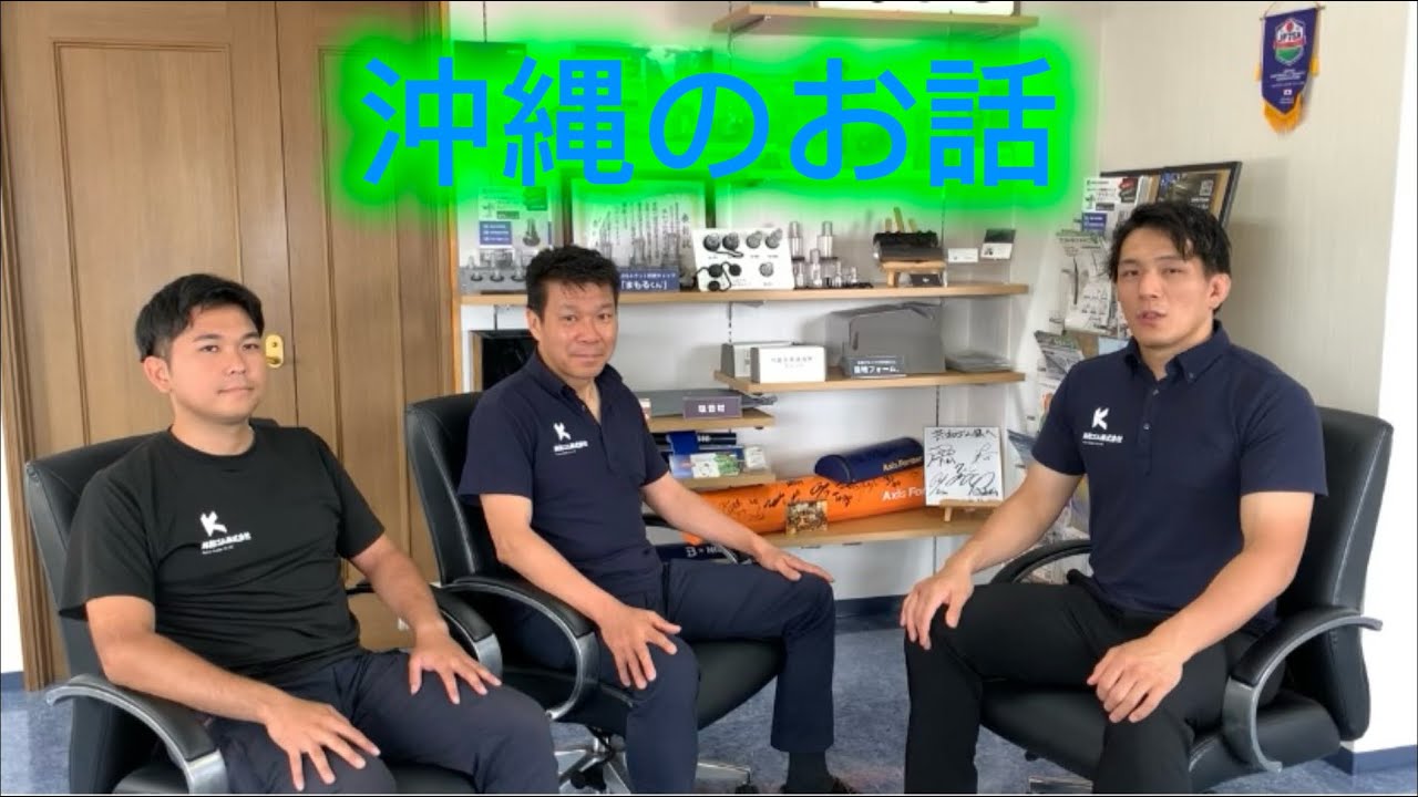 【地方創生】沖縄で行ってる事業やこれからのことについてワイが聞いてみたい