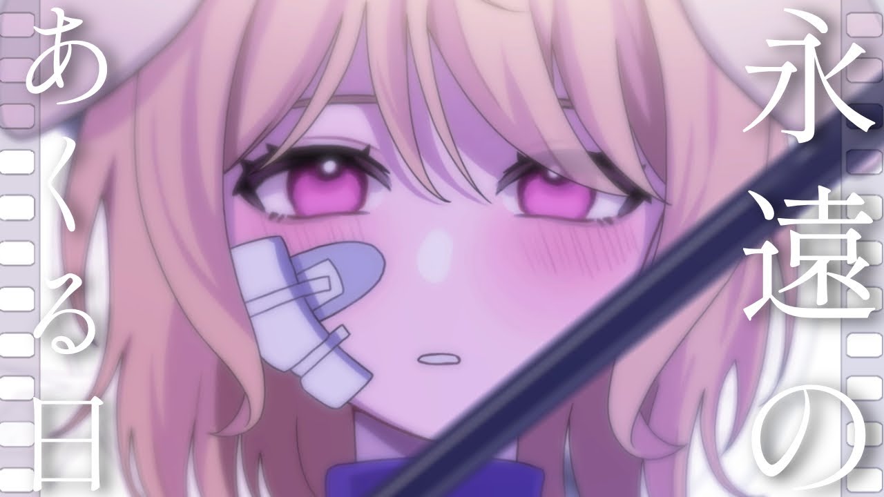 永遠のあくる日/Ado[cover]Nijyuna.