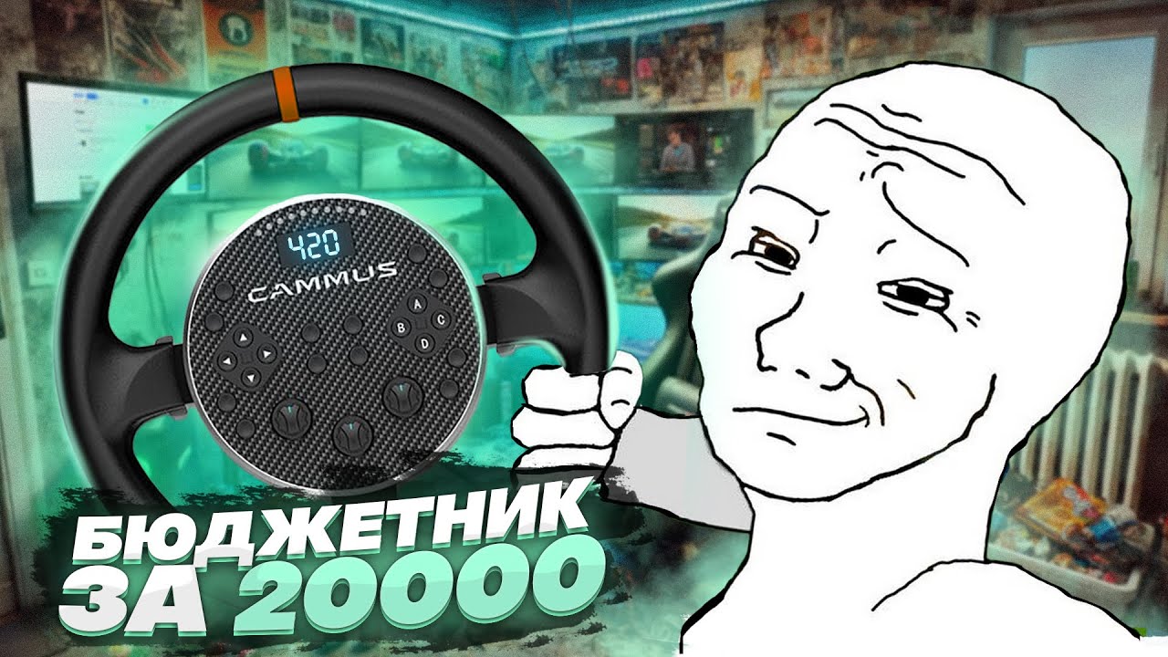 ДИРЕКТ ДРАЙВ РУЛЬ ЗА 20 000 РУБЛЕЙ | Почему CAMMUS C5: лучший бюджетный руль в 2024 ГОДУ?