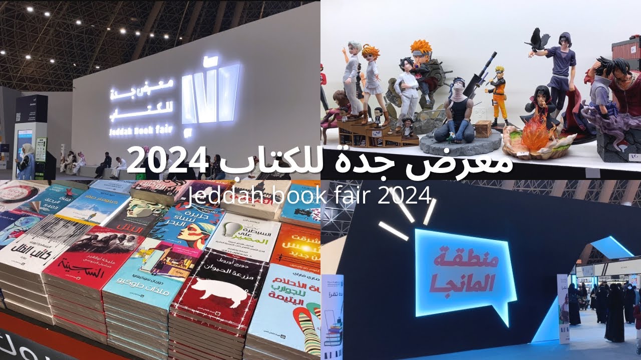 معرض جدة للكتاب 2024 • توصيات كتب • مشترياتي | Jeddah book fair 2024 📖