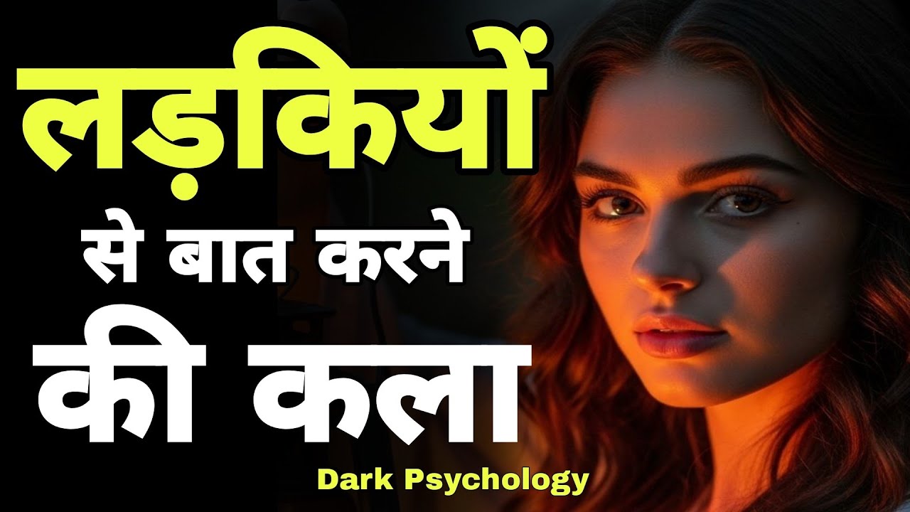औरत से बात करने की 5 Machiavellian चालें | Dark Psychology for Men They Don't Teach You