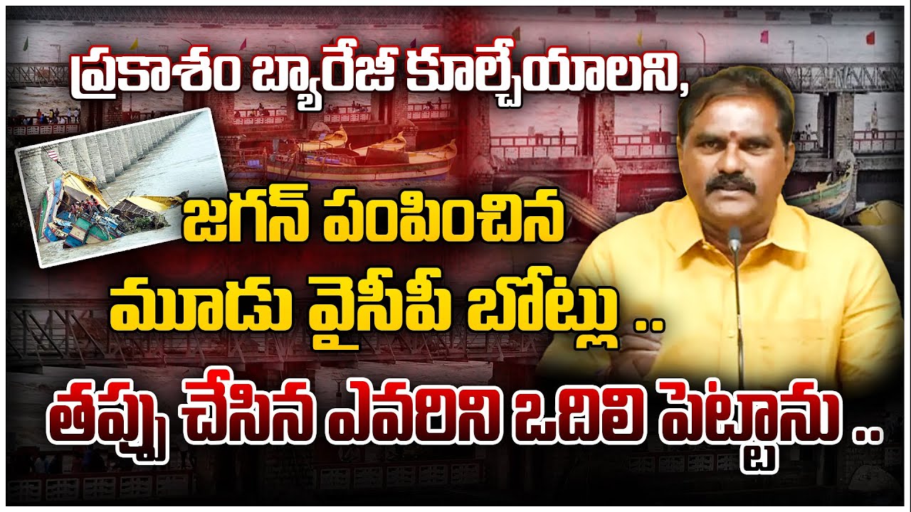 Minister Nimmala Ramanaidu About Prakasam Barrage Boat | CM Chandrababu @viswabharathtv
