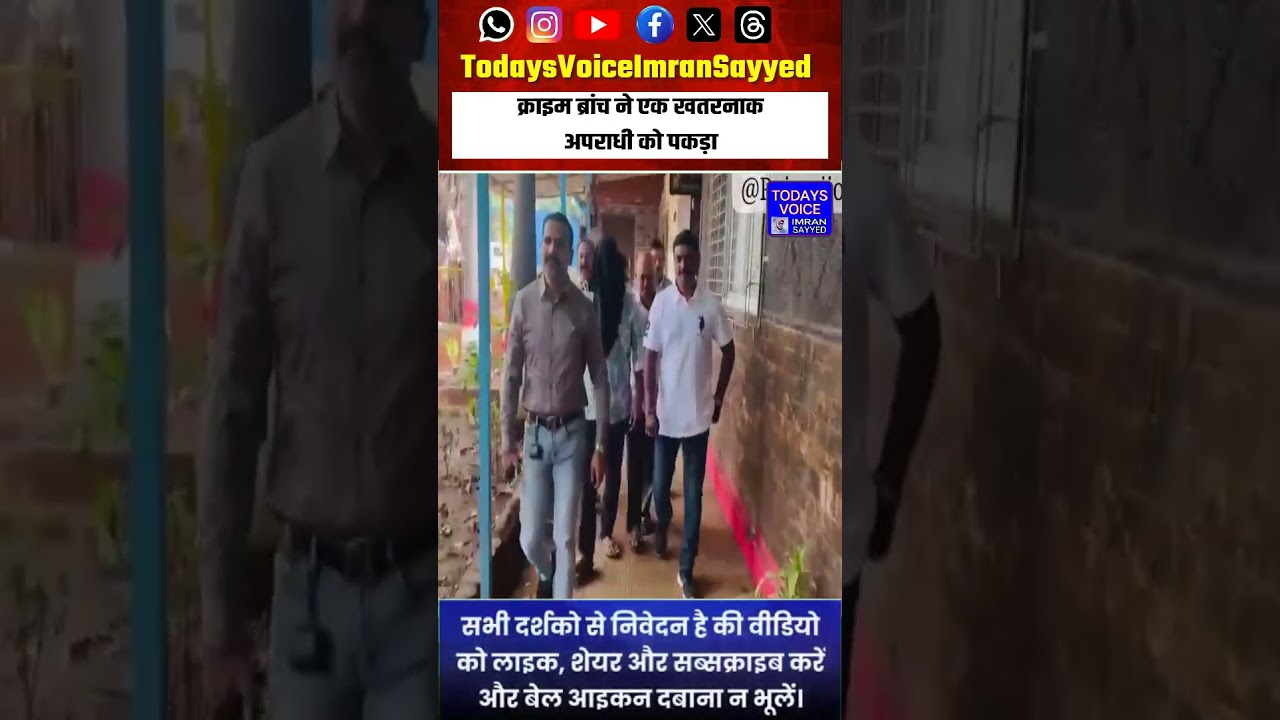 Thane City ke Anti-Extortion Cell, Crime Branch ne ek khatarnak criminal ko pakadne mein safalta....