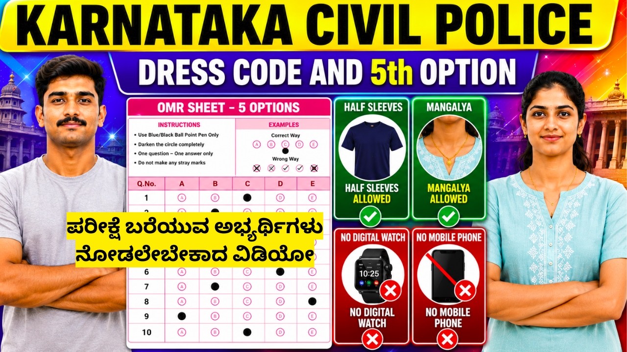 #KARNATAKA CIVIL POLICE EXAM#DRESS CODE#KEA#KPSC#UNIFORM JOBS#POLICE#PSI#JOB#GOVT JOB#EMPLOYMENT