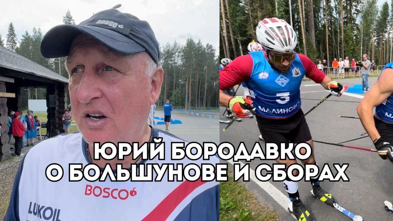 Юрий Бородавко о подготовке Александра Большунова, лактате, пульсе и плане тренировок / Иван Докукин