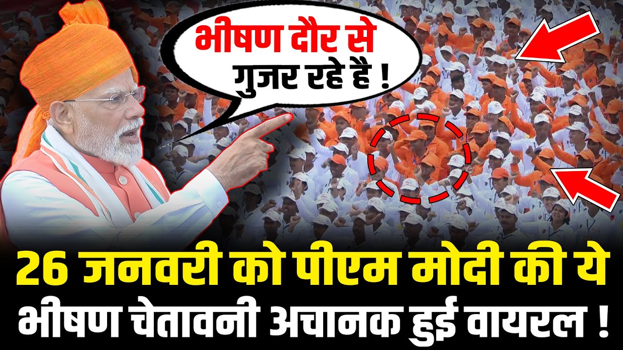 PM Modi ने Lal Quila से देशवासियों को चेताया, फिर किया चौंकाने वाला ऐलान ! 77th Republic Day