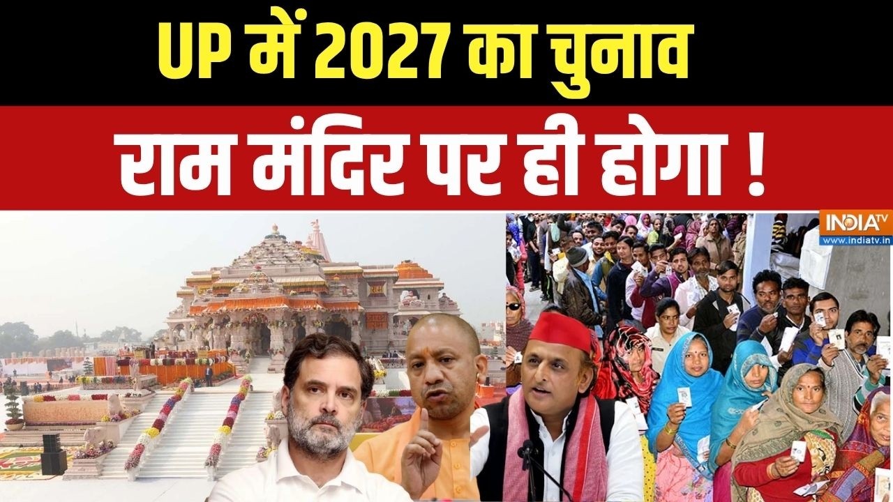 CM Yogi On Opposition: योगी ने क्यों कहा, विरोधी साज़िश रच रहे हैं? | Ram Mandir | UP Election