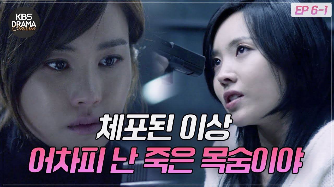[EP6-01] 끝내 밝혀진 스파이..! ☠️ 장혁의 소식에 눈물 흘리는 이다해 ㅠ_ㅠ [아이리스2]  l KBS방송