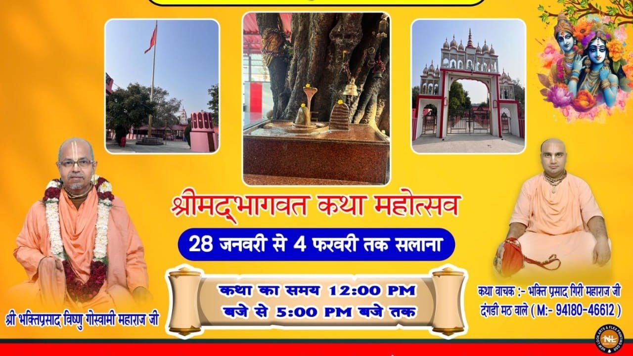 ll DAY 3 ll 197 ll श्री मद भागवत कथा ll कथा वाचक भक्ति प्रसाद गिरी माहाराज जी (HP) ll