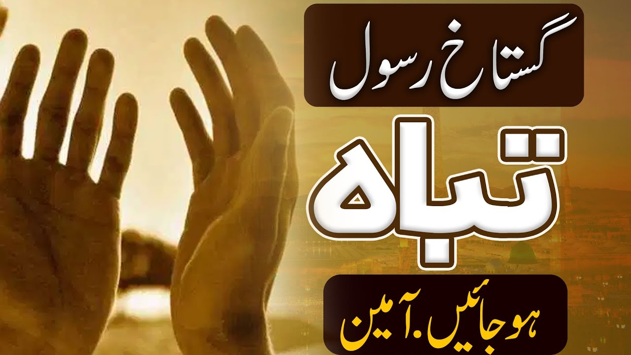 Gustakhana Khaka in France | Maulana Ilyas Qadri Condemn Over Cartoons of Prophet Mohammed ﷺ
