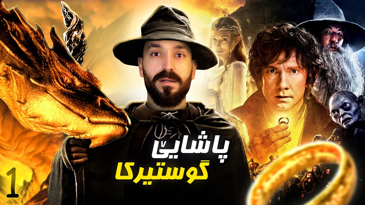 چیروکا پاشایێ گوستیرکا🔥 | گەشتا نەچاڤەرێکری (پارتا 1)