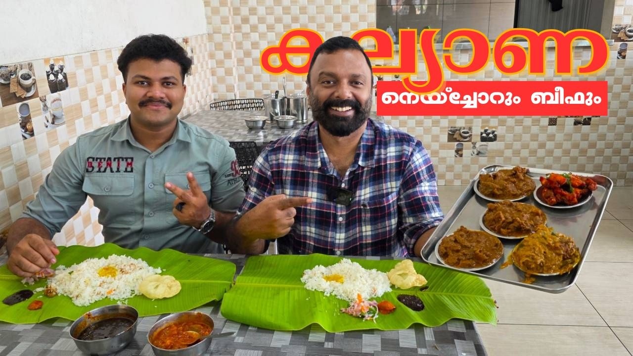 കല്യാണ നെയ്ച്ചോറും ബീഫും! VIRAL Kalyana Neychoru & Beef in Perumbavoor | Kerala Food Vlog