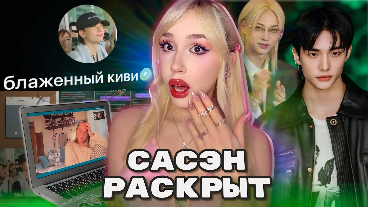 САСЭНСТВО и БИЛЕТНЫЙ ОБМАН ради ХЁНДЖИНА 😳 правда с ТанейГрит