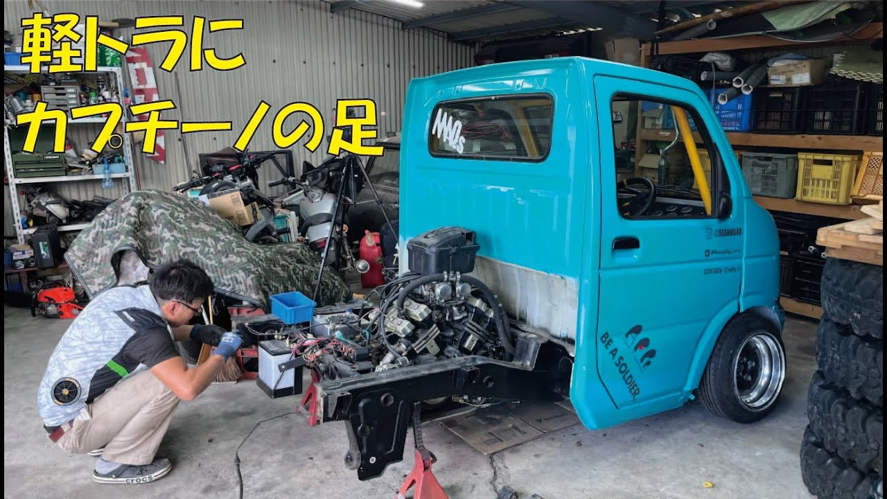 軽トラを魔改造してスポーツカーの足周りにする