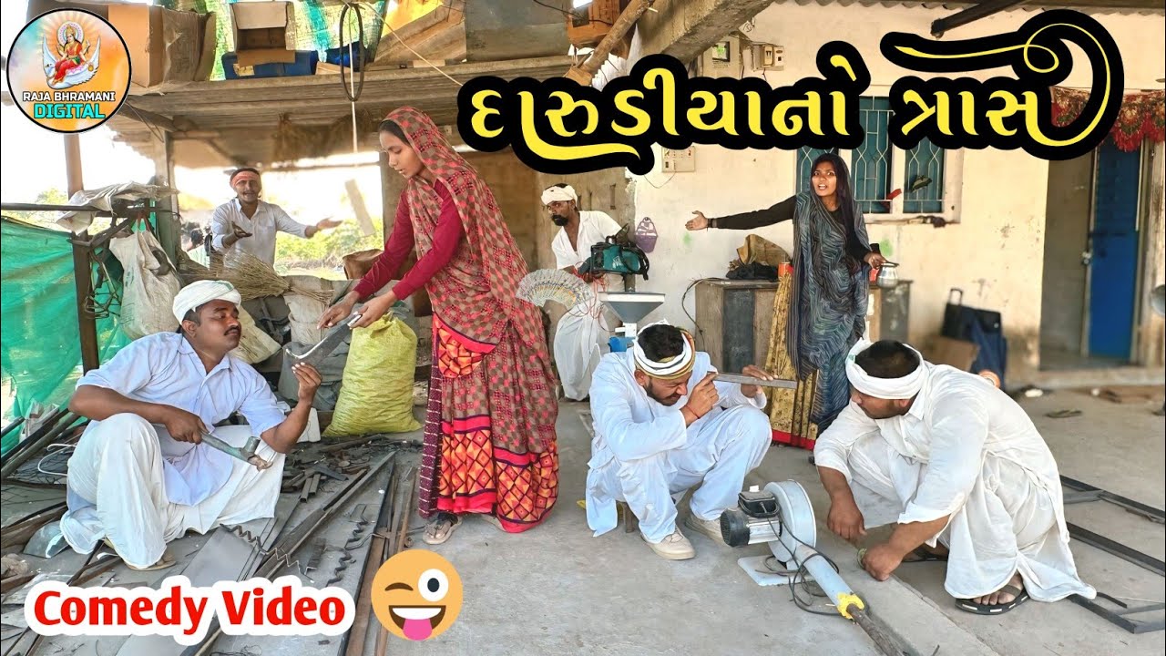 બુધાજી અને નેનજી નો જબરજસ્ત વેલ્ડિંગ નો વેપાર || BUDHAJI ANE NENJI NO JABARJAST VELDING NO VEPAR ….