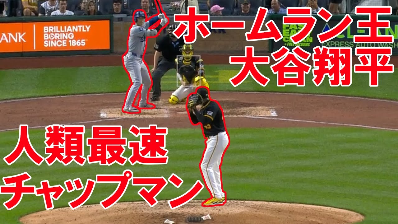 【MLB】剛速球ピッチャーvsパワーヒッターの対決をまとめてみた！(2024年版)