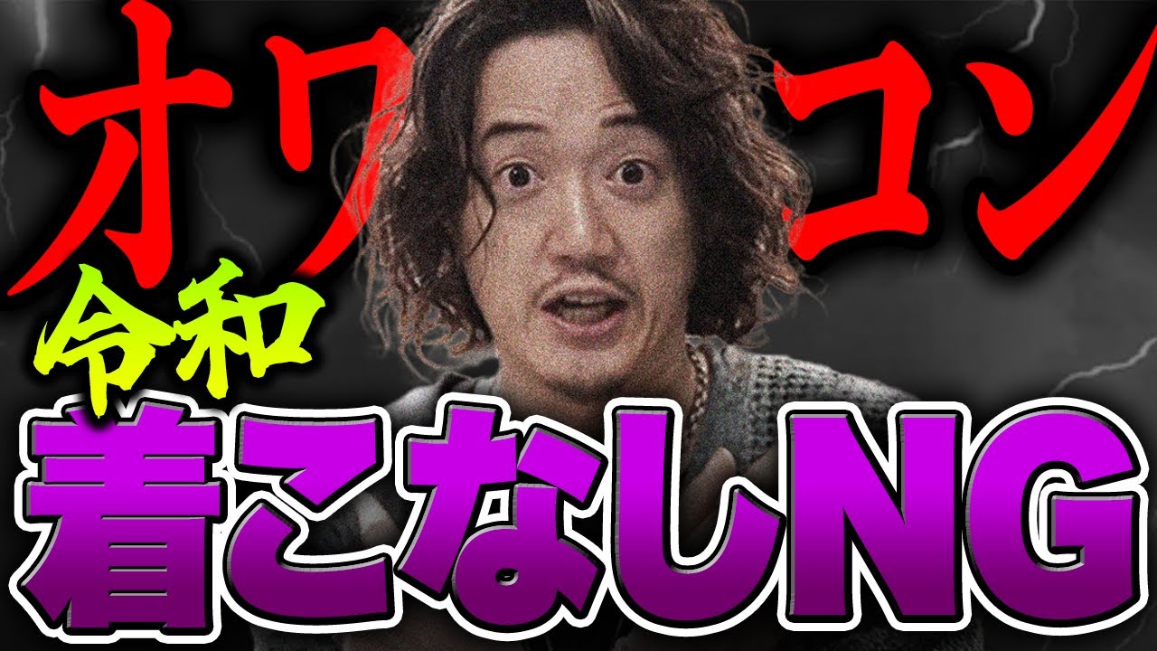 ロールアップはもうオワコン？ 令和の着こなしNG集10選！