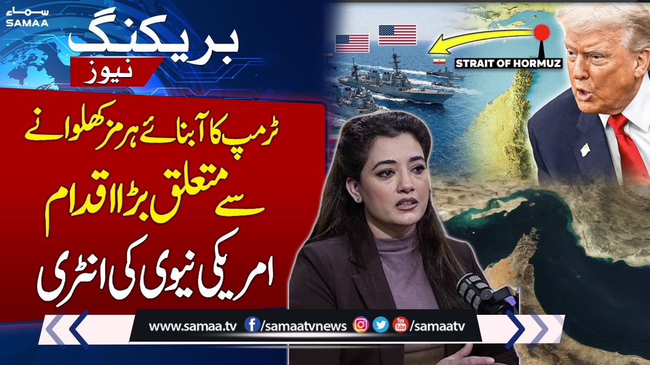 Iran-US War | Trump’s Big Move on Strait of Hormuz | US Navy Enters | Sumaira Khan | SAMAA TV