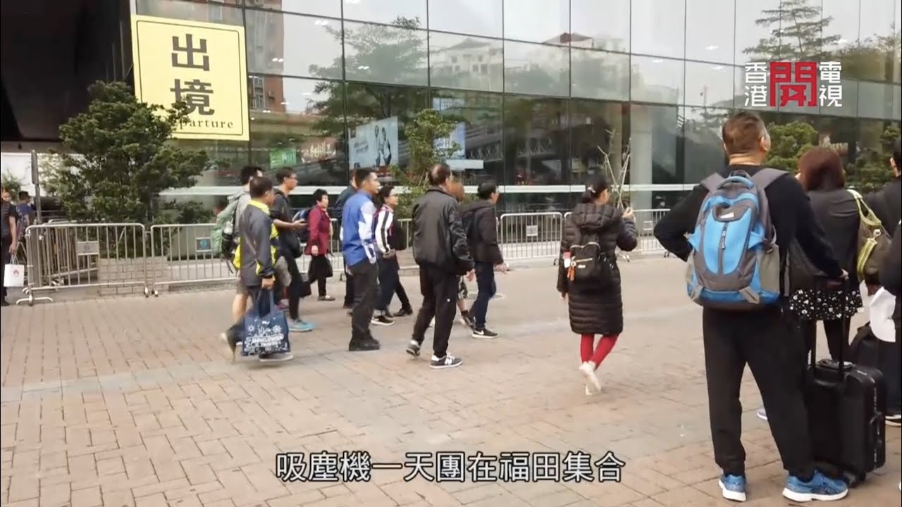 潛入吸塵機中山一天團，實測國產吸塵機會唔會爆炸？(臥底旅行團2.0 EP01 pt4)