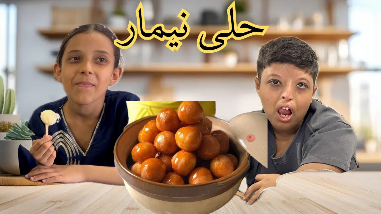 سوينا حلى الترند حلى نيمار مع جمانه وريان 