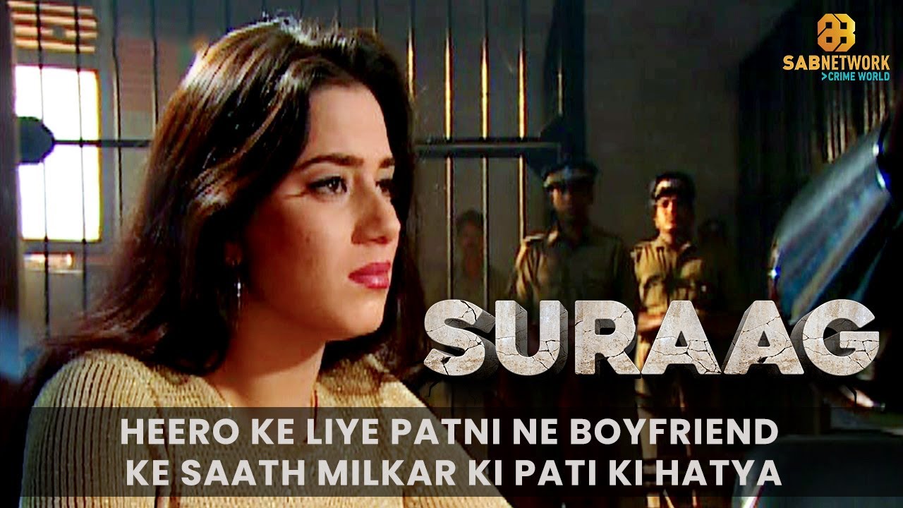 Heero Ke Liye Patni Ne Boyfriend Ke Saath Milkar Ki Pati Ki Hatya! Suraag | Ep - 139 | Crime Show