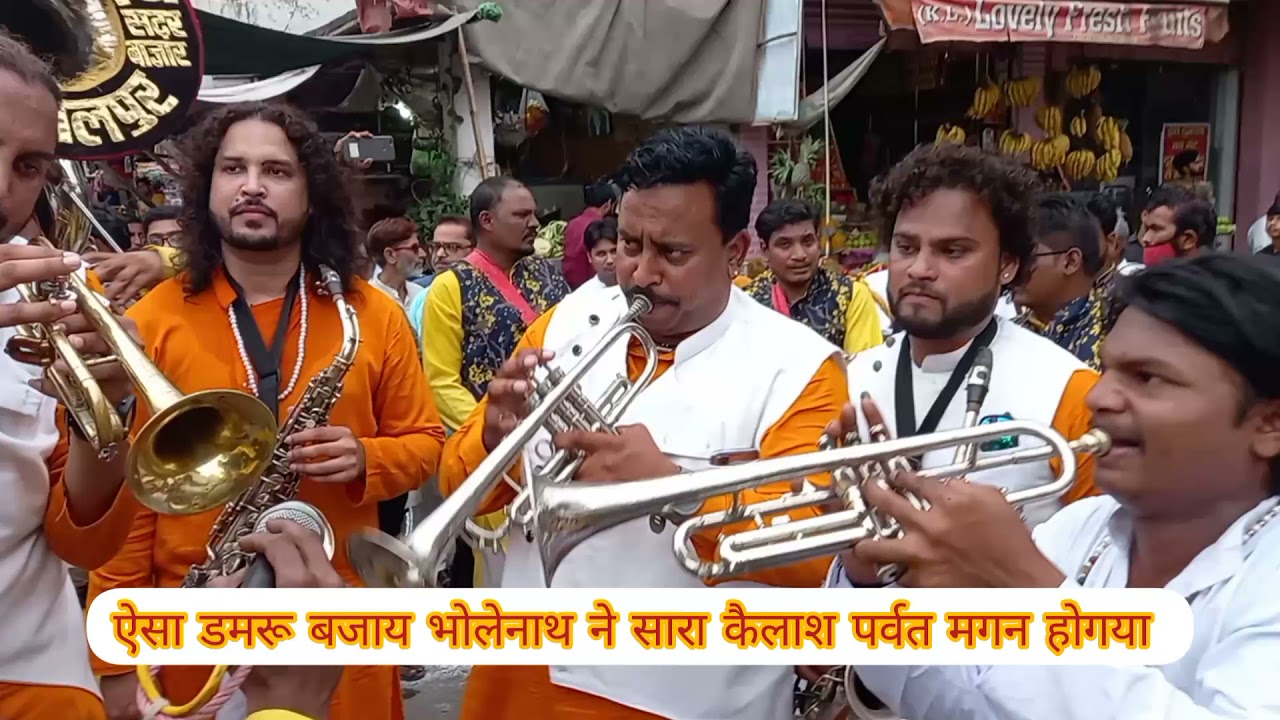 Aisa Damroo Bajaya Bhole Naath Ne By Rajkumar Brass Band Jabalpur ( mp ) 9827310930,,9329604487