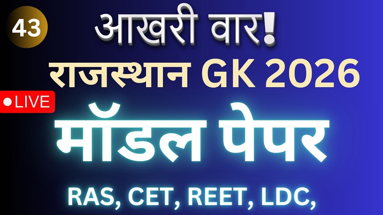 Rajasthan GK 2026 | Advance MCQ Questions | All Competitive Exams |Exam Oriented | BY RUCHI Part-43