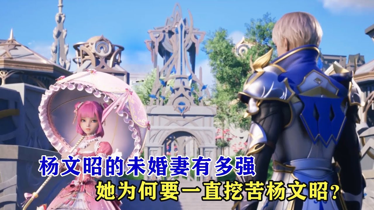 神印王座：楊文昭的未婚妻有多強，她為何要一直挖苦楊文昭？