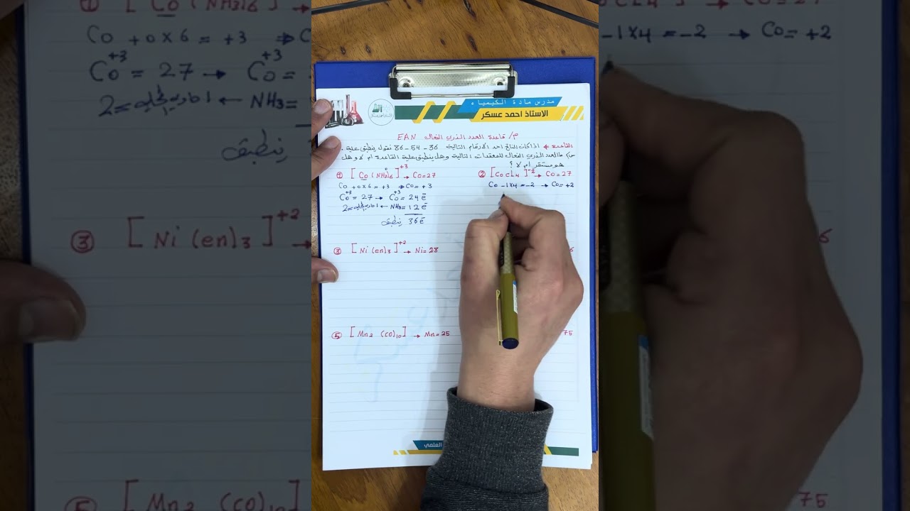 كيمياء السادس الفصل الخامس المحاظرة الثانية