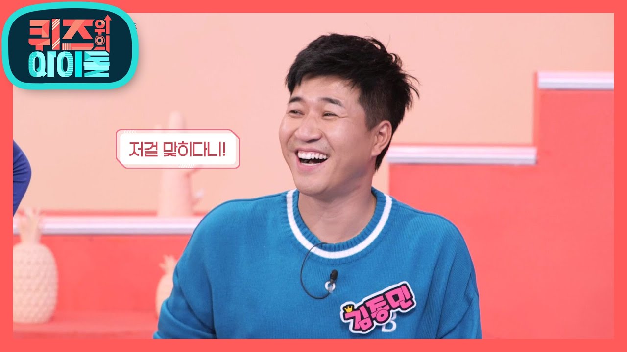 환상적인 마마무의 팀워크를 인정하는 선배돌  [퀴즈 위의 아이돌] | KBS 201114 방송