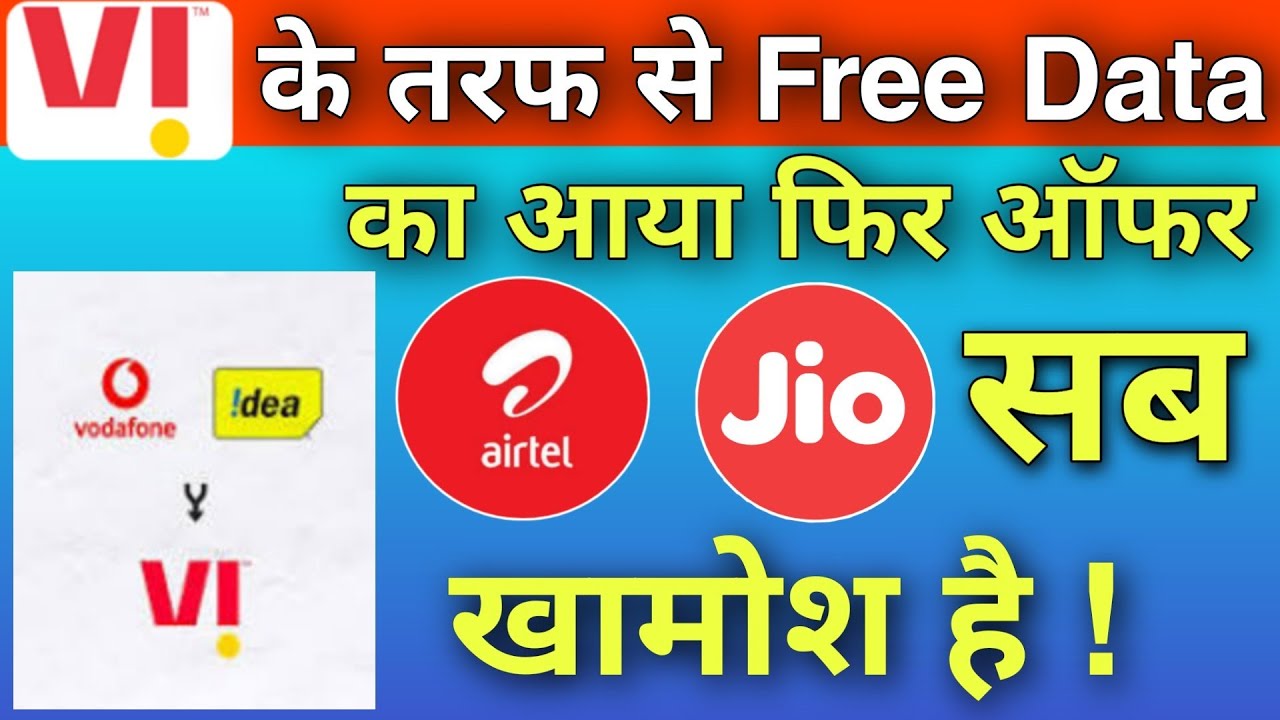 Vodafone idea का आया फिर से Free Data offer | Vi free data offer for all vi user