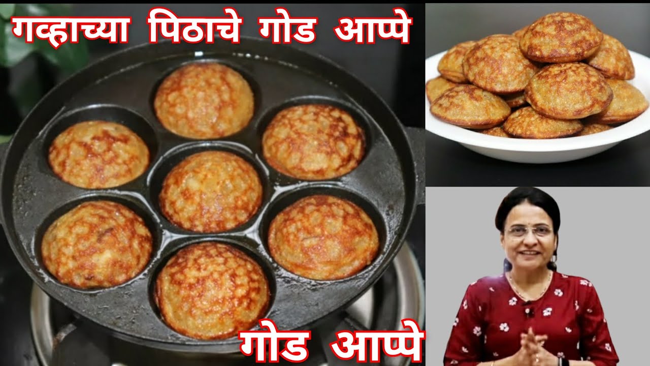 गोड खावसं वाटलं की अवघ्या १० मिनीटात बनवा गव्हाच्या पिठाचे आप्पे(बिना सोडा,इनो)Wheat flour SweetAppe