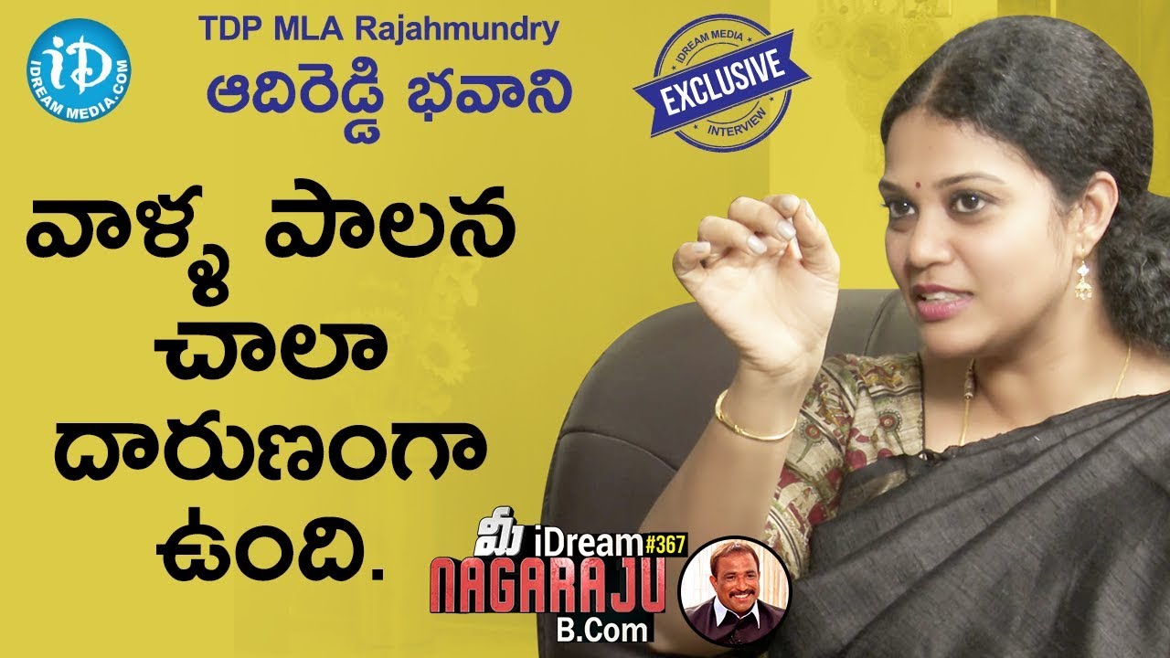 TDP Rajahmundry MLA Adireddy Bhavani Full Interview || మీ iDream Nagaraju B.Com #367