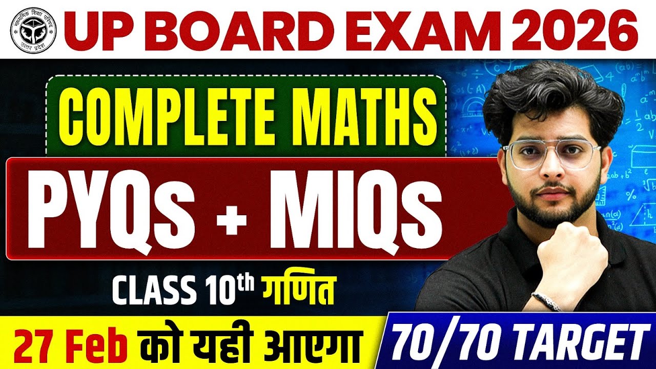 Class 10th गणित (Maths) PYQS & MIQs | Most Expected & Previous Year Ques. | UP Board 2026