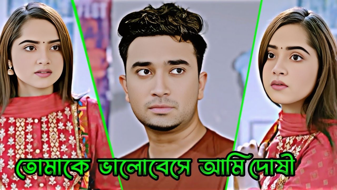 তোমাকে ভালোবেসে আমি দোষী _ Jovan _ Keya Payel _ Bangla Natok