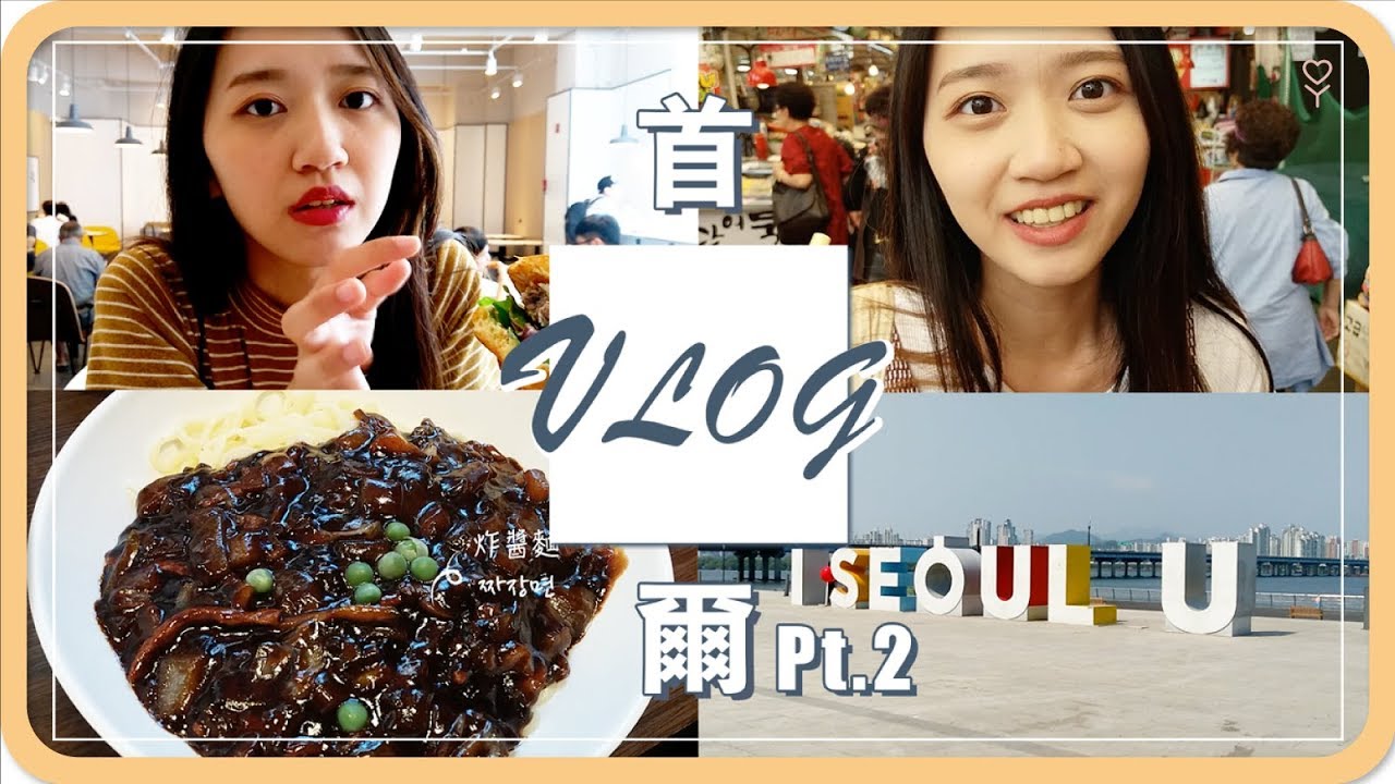 🇰🇷 首爾吃吃喝喝美食集｜阿心