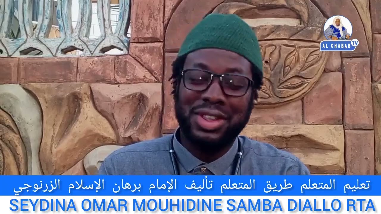 DAR'S SUR LE LIVRE DE IMAM BOURHANE ISLAM ALZARNOUDJI : SEYDINA OMAR DIALLO CE MARDI 3 JUIN 2025