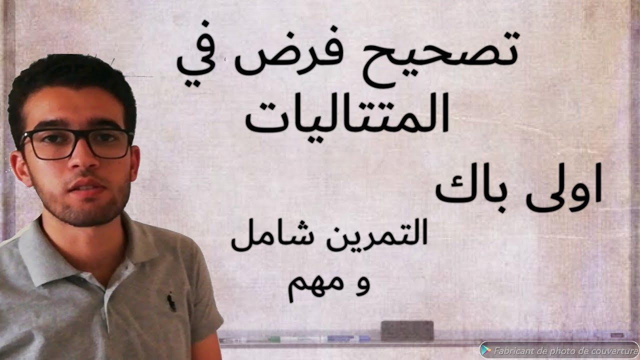 تصحيح فرض في المتتاليات للاولى باك : التمرين 1
