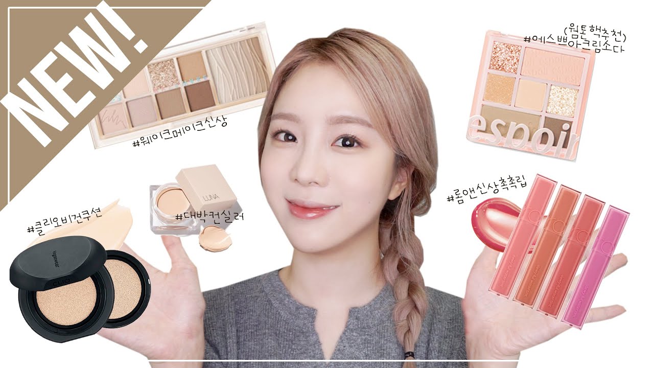 10월에 써본 것들🤎(클리오 비건웨어 벨벳 쿠션, 웨이크메이크 믹싱 블러 팔레트 신상, 에스쁘아 리얼아이팔레트 크림소다, 롬앤 듀이풀 워터 틴트) | 쏭비SSONGBEE
