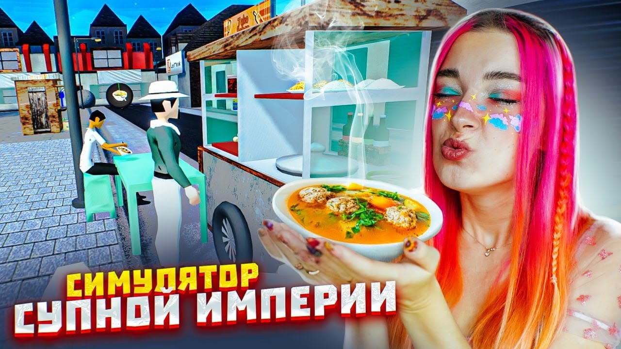 ОТКРЫВАЮ СУПНУЮ ИМПЕРИЮ ► Bakso Simulator