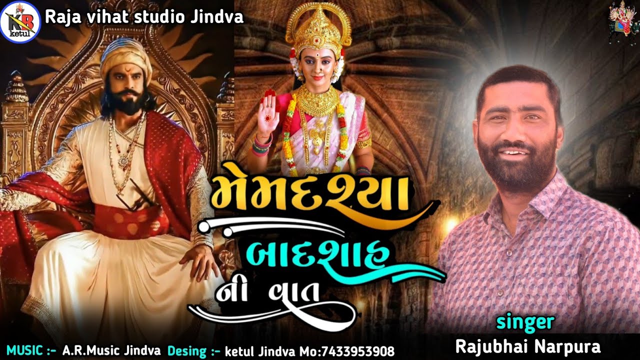 મેમદશ્યા બાદશાહ ની વાત || 2023 New Regdi ( Aalap ) || Rajubhai Narpura ||#Rajunarpura#regdi#trending