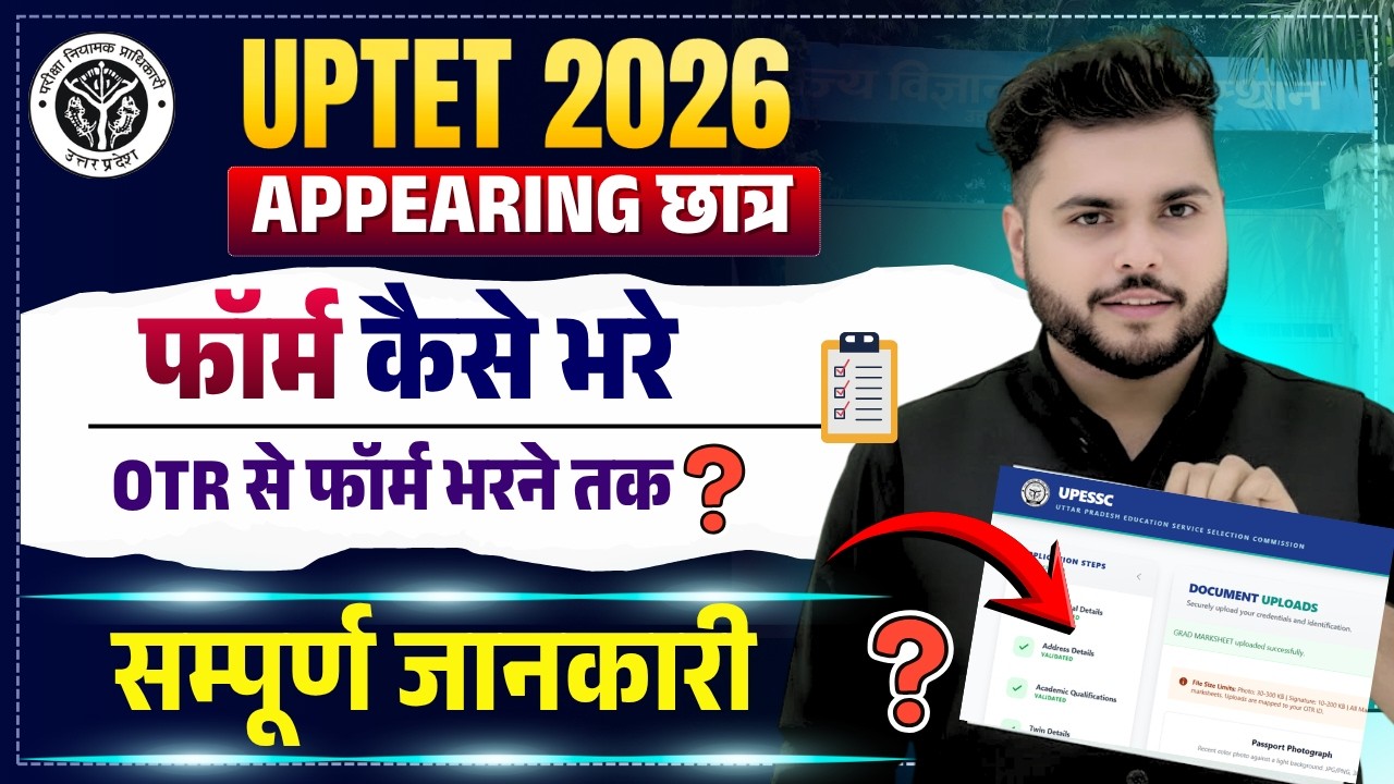 UPTET 2026 D.El.Ed Apperaing छात्र ऐसे भरे Form🔥 DELED 1st / 2nd Semester भर सकते है form🔥