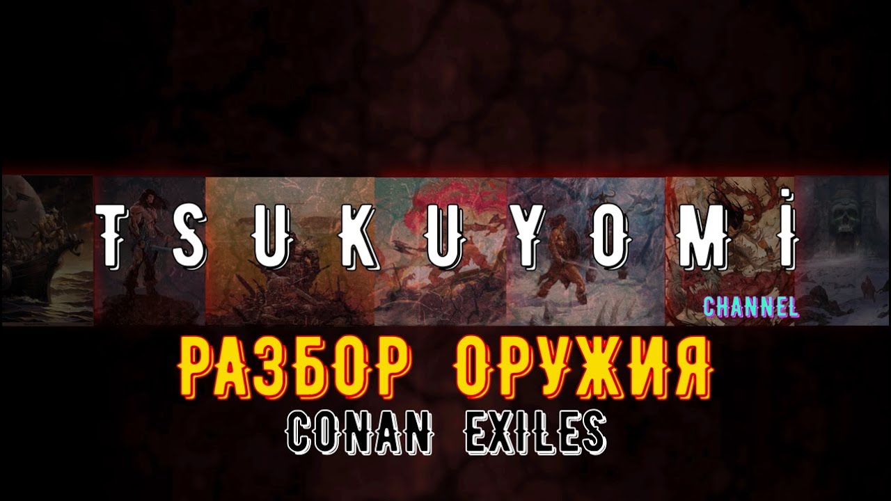 Разбор Легендарного Оружия | Conan Exiles | Age Of War | chapter 2