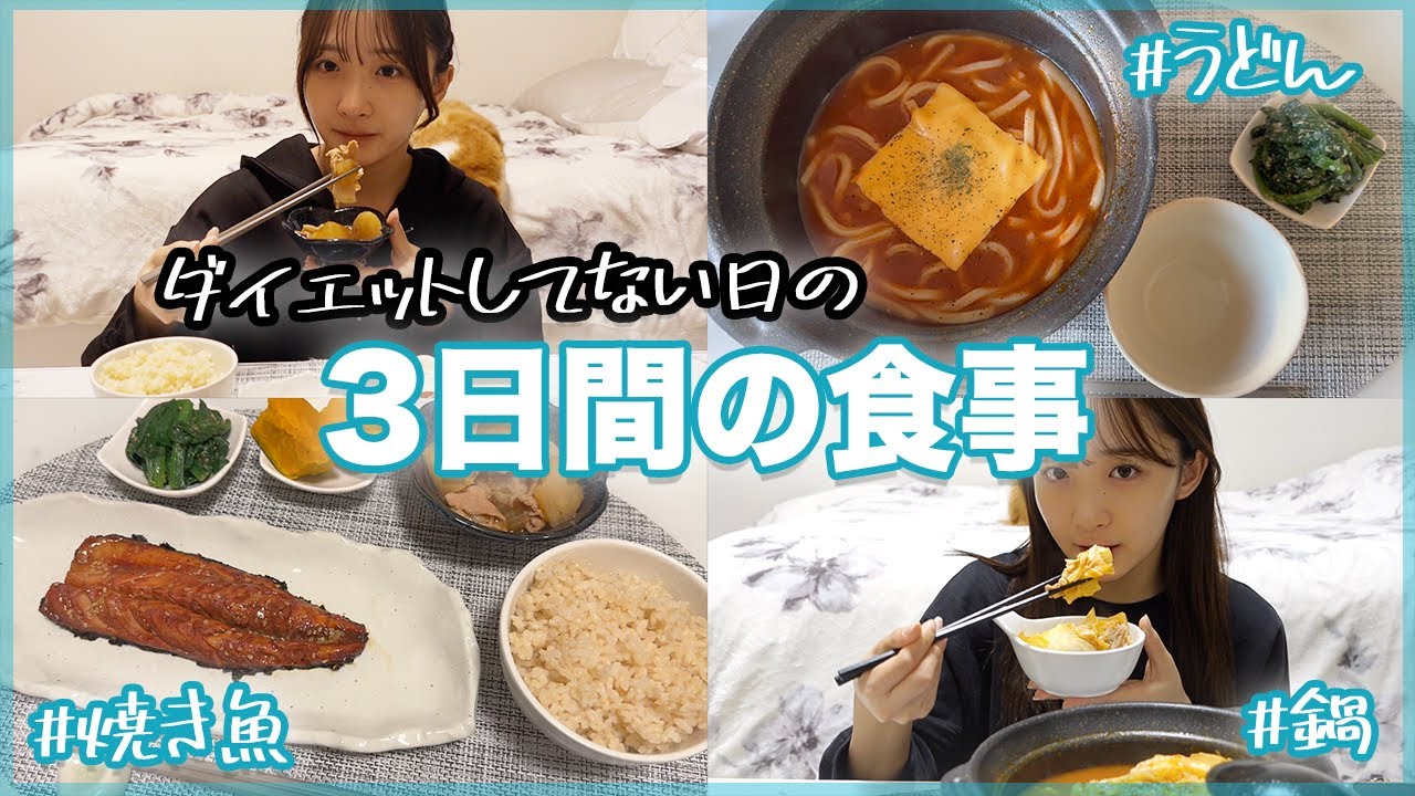 【食事vlog】3日間のリアルな食生活✌️