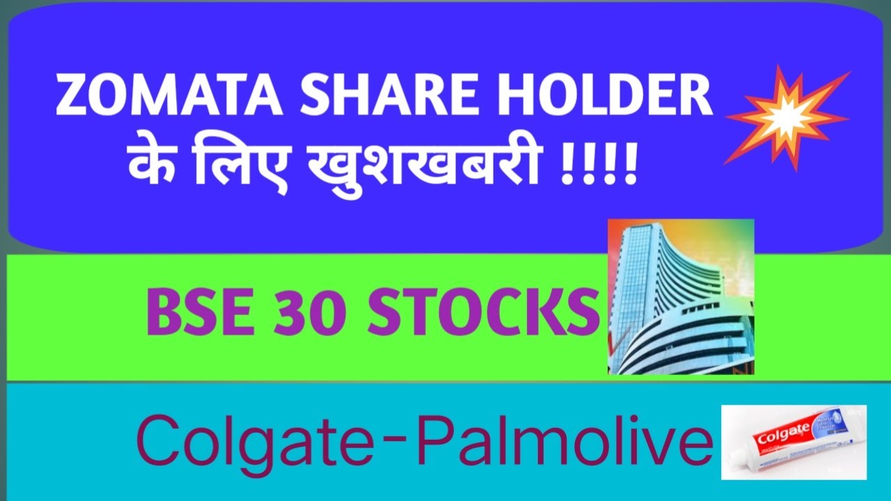 ZOMATA SHARE HOLDER के लिए खुशखबरी!!!!!!!COLGATE PALMOLIVE BSE 30